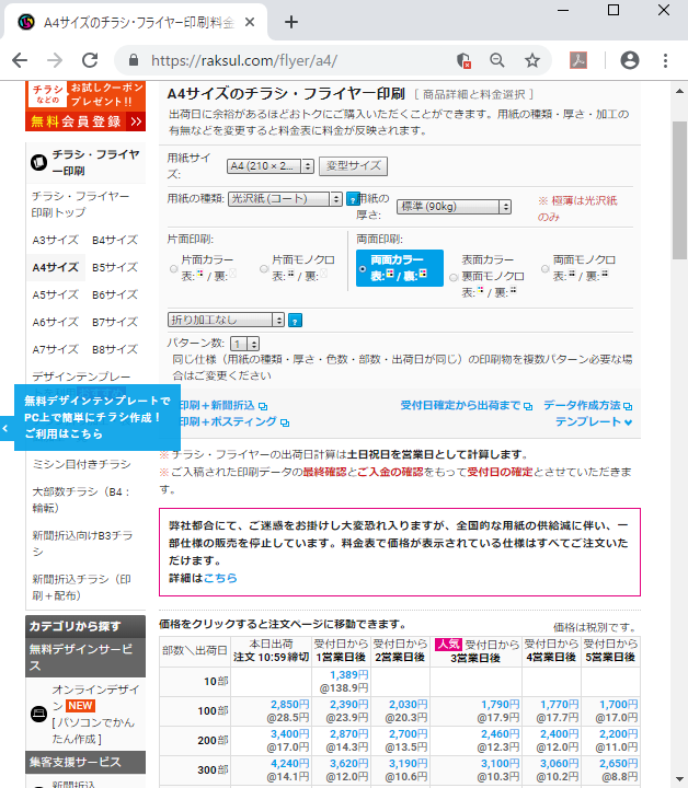 部活 サークルの新歓ビラの作成方法 デザインと両面カラー印刷で差を付けろ 再受験生 代後半 の医学部医学科ブログ 部活 サークルの新歓ビラの作成方法 デザインと両面カラー印刷で差を付けろ 再受験生 代後半 の医学部医学科ブログ