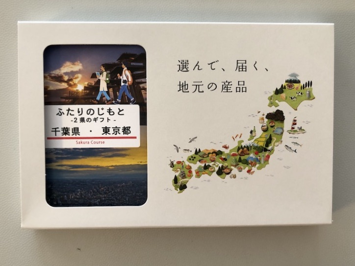 地元のギフト！本当に選んで欲しいものを贈ることができるカタログ