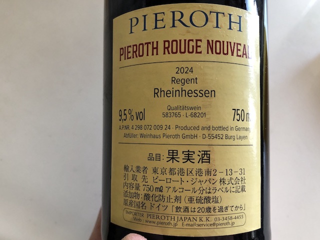 ドイツヌーヴォ赤とカジキマグロ - はつはるポンのグルメ