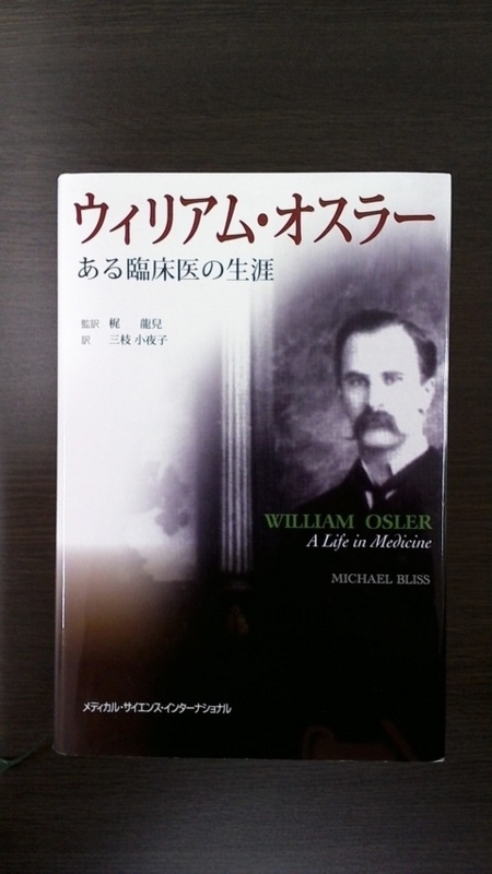 オスラー