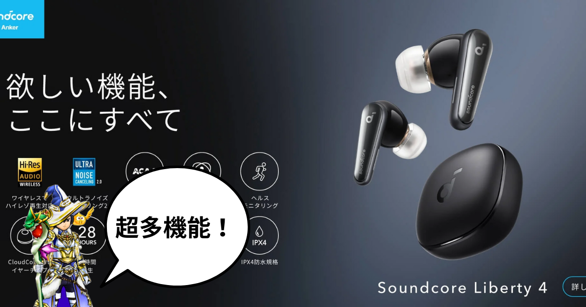 Liberty4レビュー】一か月間使ってみた感想。まさに「欲しい機能、ここ