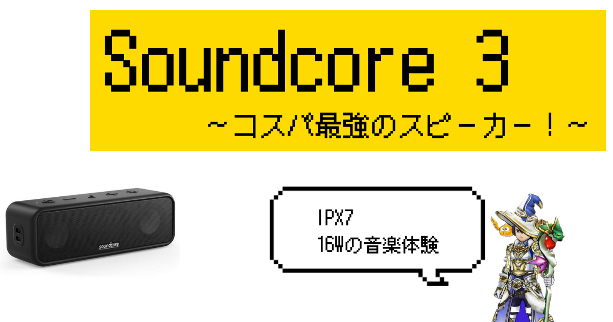 Soundcore3 2個セット 【公式通販】