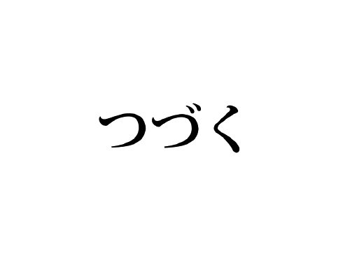 f:id:hattori_kohei:20160816233656j:plain