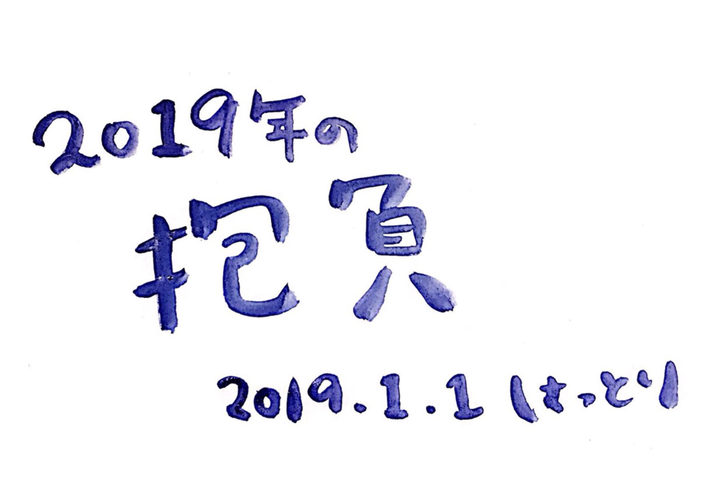 f:id:hatttttori:20190103234108p:plain f:id:hatttttori:20190103234108p:plain