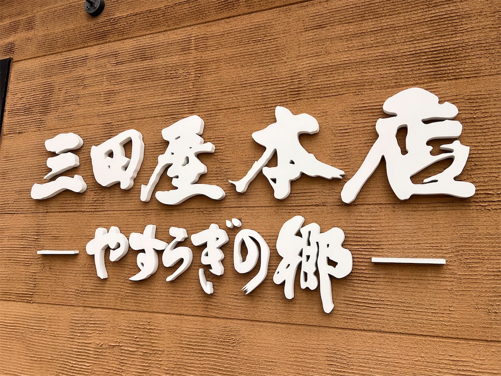 f:id:haucomi:20250211181720j:image