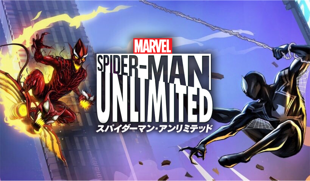 スパイダーマン アンリミテッド アップデート4 3 1 新スパイディ