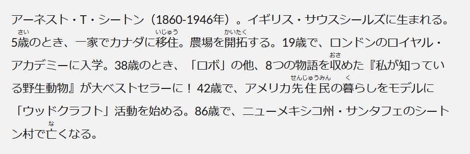 《偉人 さん、いらっしゃ～い‼》へようこそ。毎回、すてきな偉人さんをゲストに楽しいトークをお届 けします。みんな『シートン動物記』って読んだことあるよね。ワクワクするような動物のお話をたくさん書いたシートン先生ってどんな人だったんだろう？　100年以上 たった今でも、世界中で愛されている動物物語のヒミツに迫 る！