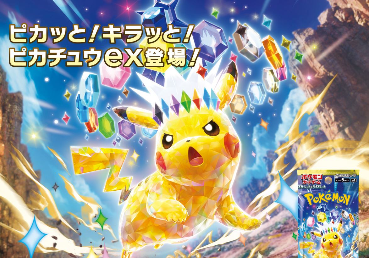 ポケカパックこっそり値上げ 超電ブレイカー 2024年11月 - かんたん