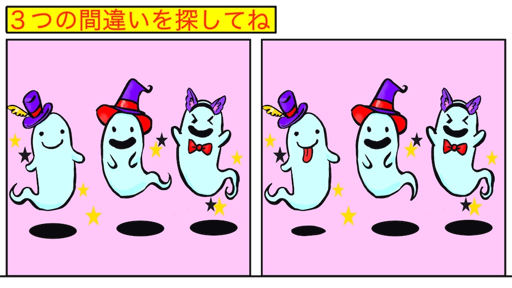 間違い探しクイズ テーマは おばけ 上級脳トレ 全4問 老化防止 Find The Difference 실수 찾기 最新トレンド ニュース