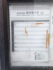 西大山時刻表
