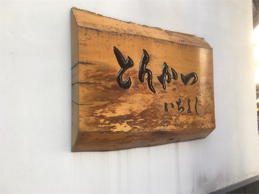 f:id:hawaiira-men:20191023205426j:image f:id:hawaiira-men:20191023205426j:image