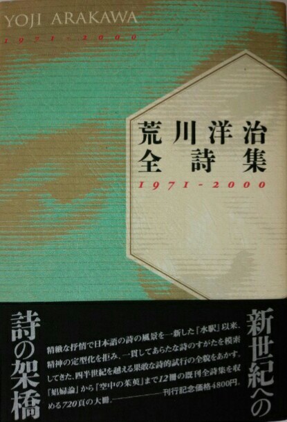 現代詩の起源/番外編・荒川洋治(1949-)の3編 - 人生は野菜スープ