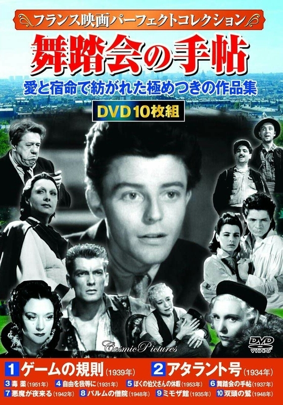 映画日記2018年9月25日・26日 /『フランス映画パーフェクト