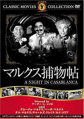 映画日記2018年7月29日～31日/マルクス兄弟の長編喜劇(4) - 人生