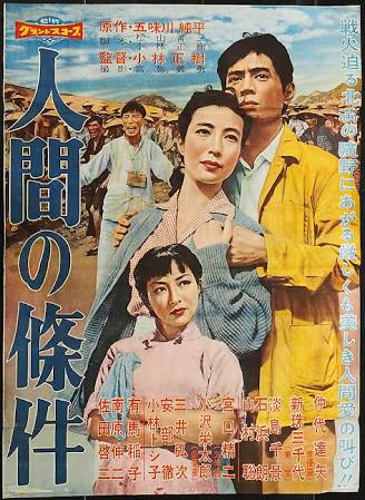 映画日記2019年2月11日・12日/小林正樹(1916-1996)監督作品(6