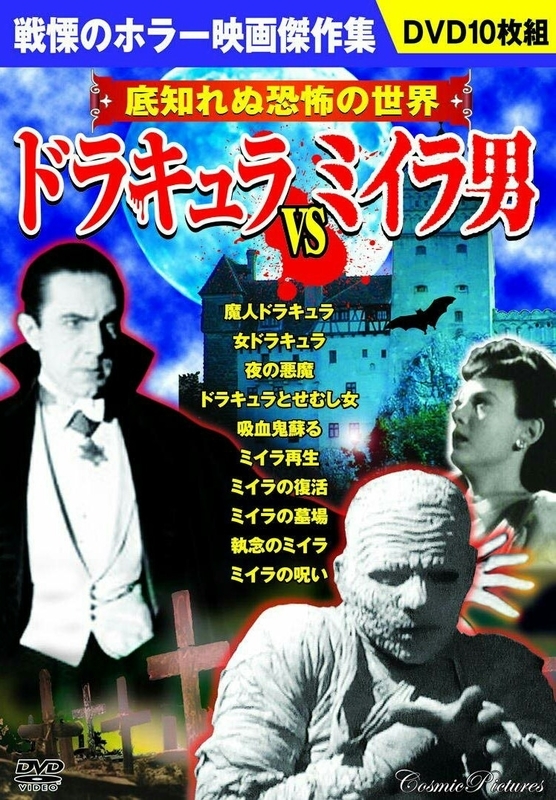 ブランド購入サイト ドラキュラ ハロウィン ホラー ミイラ男 mummy 吸血鬼 SF・ファンタジー・ホラー