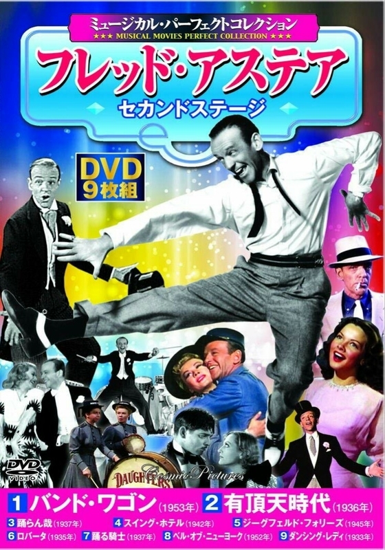映画日記2019年3月7日～9日/フレッド・アステア(1899-1987)の