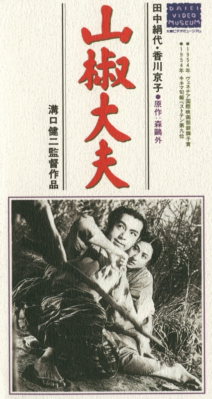 映画日記2018年3月8日～10日/溝口健二(1898-1956)のトーキー作品