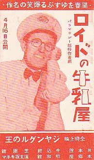 映画日記2018年6月15日～16日/喜劇王ハロルド・ロイド(1893-1971)長編
