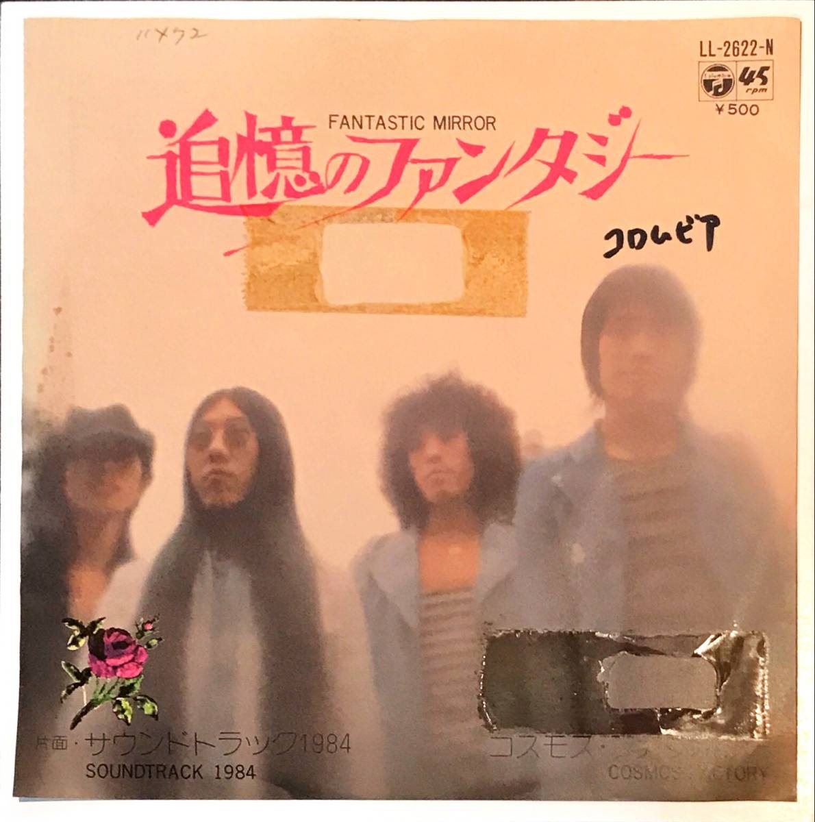 初回 帯付 コスモス・ファクトリー 1973年 JPN.ORIGINAL 美品 コスモス・ファクトリー - トランシルヴァニアの古城 (日本コロムビア