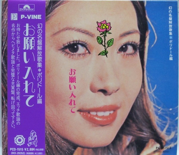 ラリラリ東京&frasl;三浦正弘とアロハ・ブラザース (ポリドール, 1968