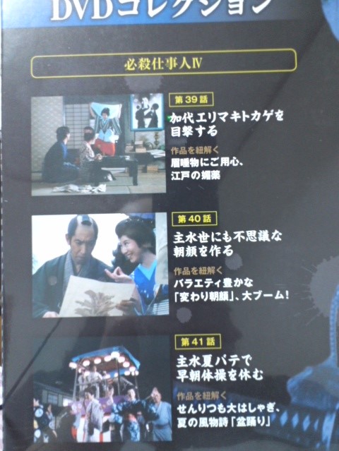 必殺仕事人dvdコレクション 77号とブログssl化とデアゴ送料改定 必殺が好き 江戸が好き