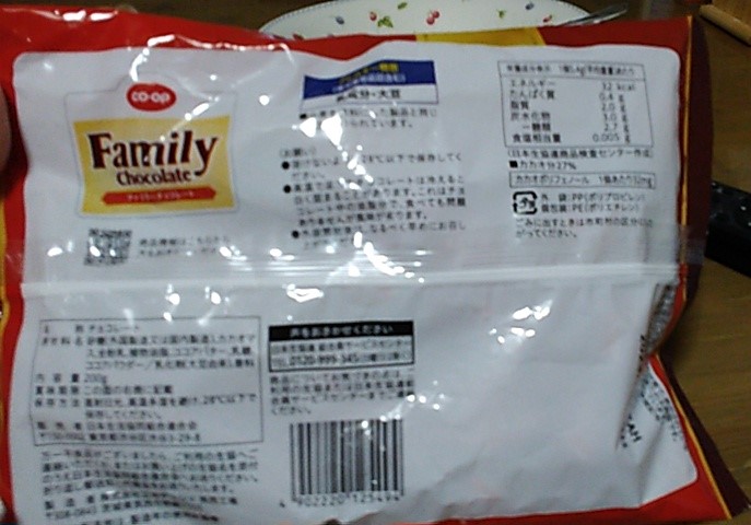 コープ　ファミリーチョコレート
