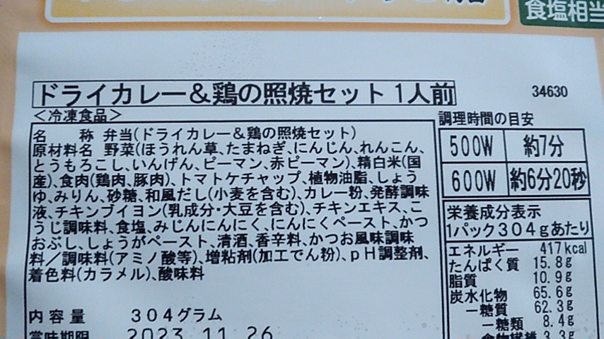 co-op　からだに思いやり弁当　ドライカレー＆鶏の照焼セット