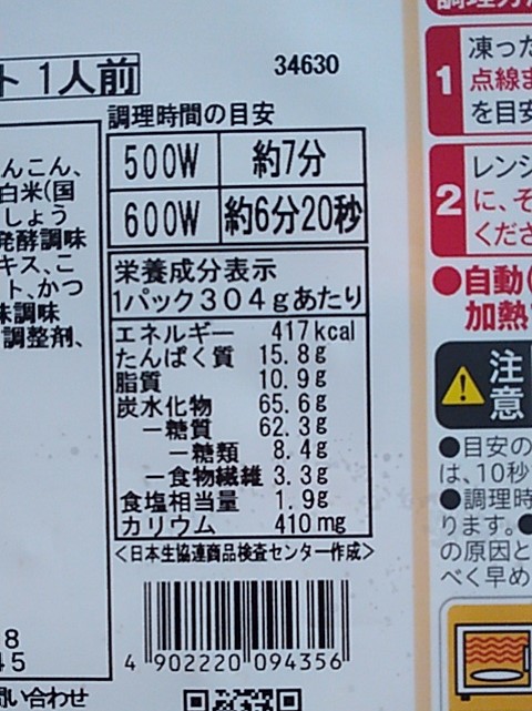co-op　からだに思いやり弁当　ドライカレー＆鶏の照焼セット