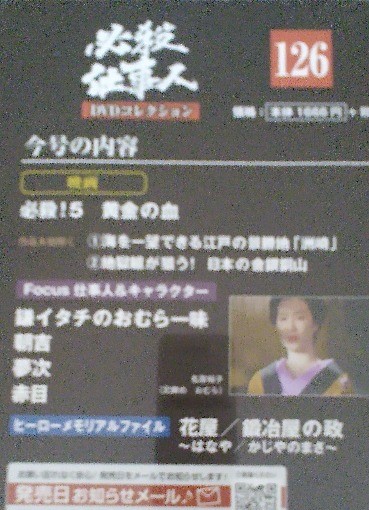 必殺仕事人DVDコレクション126号