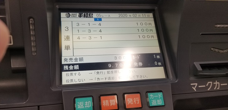 ボートレース　自動発払機