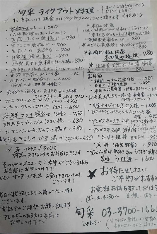 「旬采」テイクアウトメニュー②