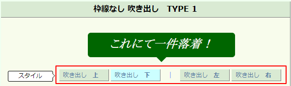 吹き出し　吹き出しの位置設定