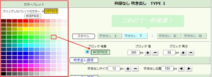 吹き出し　吹き出しの色設定