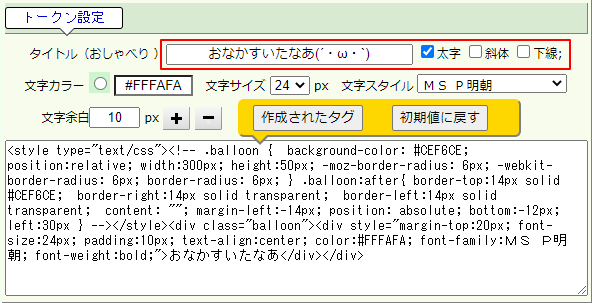 吹き出し　中の文字設定