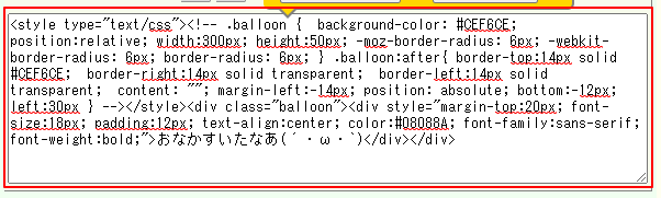 吹き出し　タグのコピー＆ペースト