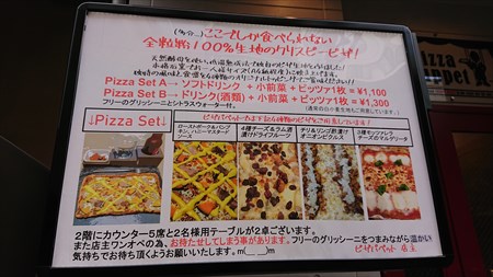 看板『Pizza Puppet』（人形町駅）