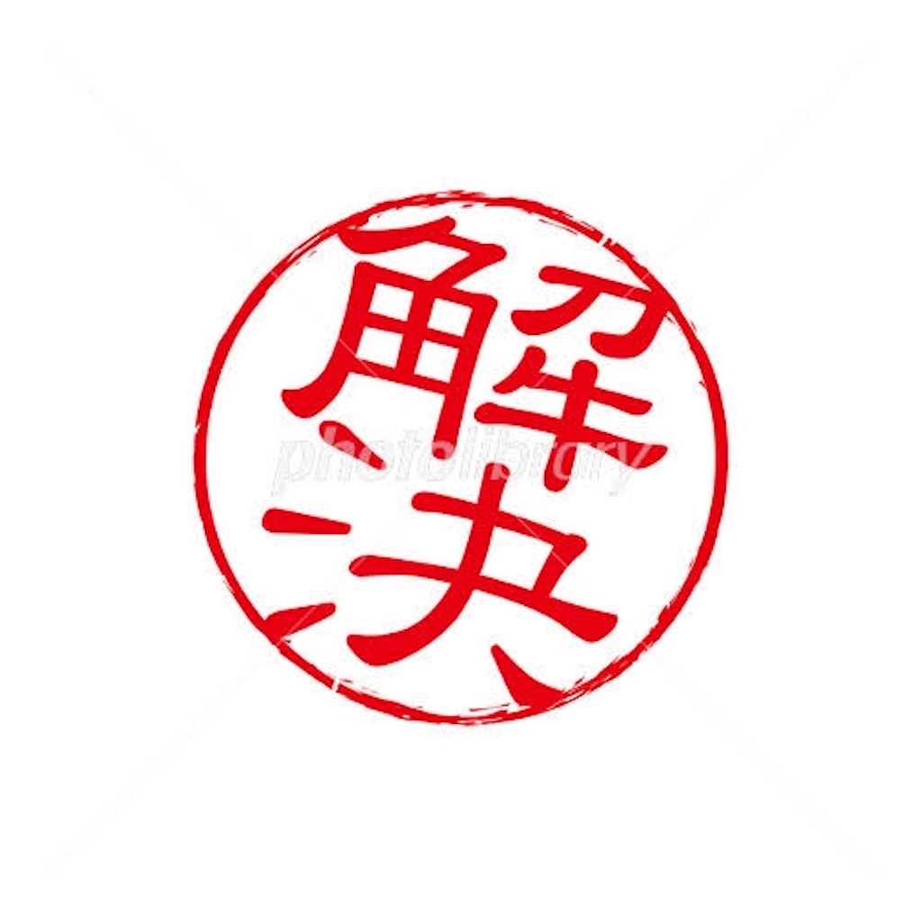 f:id:haya090422:20181215112841j:image f:id:haya090422:20181215112841j:image