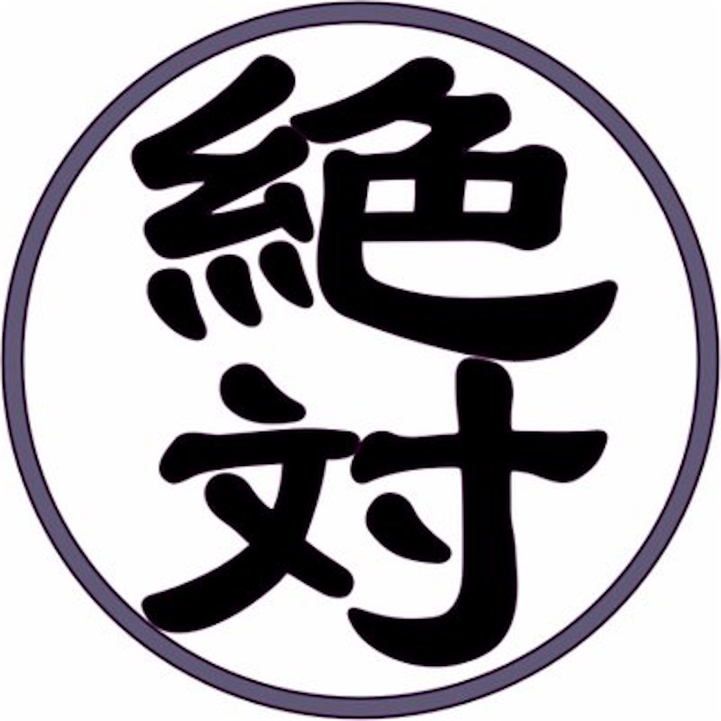 f:id:haya090422:20181215114207j:image f:id:haya090422:20181215114207j:image