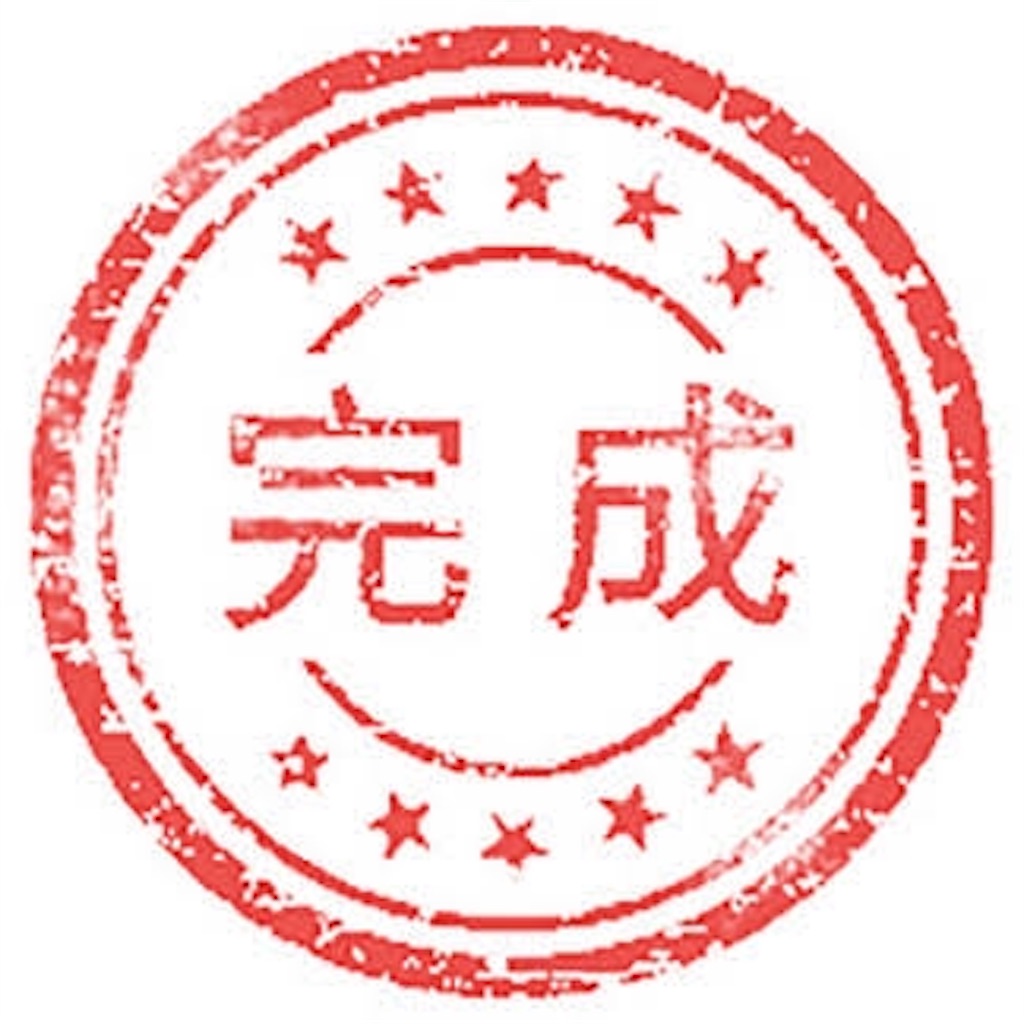 f:id:haya090422:20181215121002j:image f:id:haya090422:20181215121002j:image