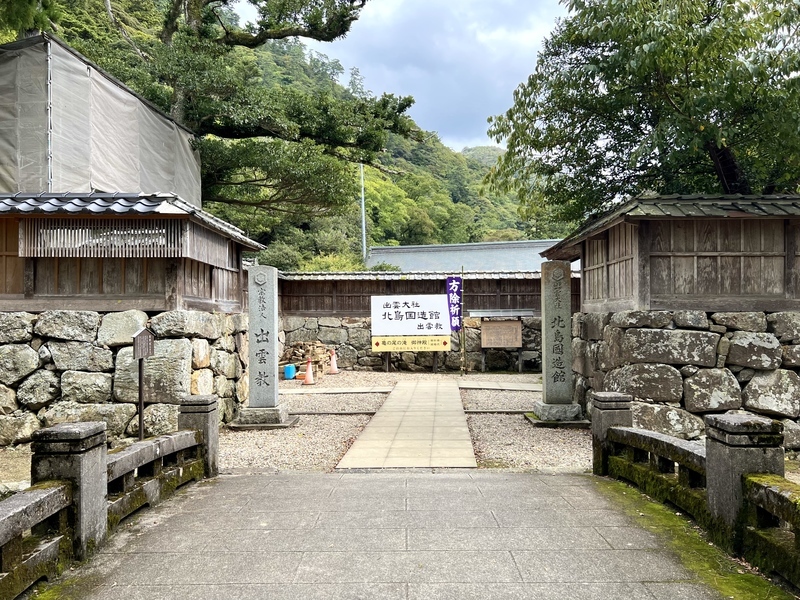 出雲大社北島国造館に参拝 - 燈蓮寺伽藍堂 -RISING FALCON-