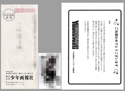 漫画雑誌懸賞検証 ヤングキング クオカード チェキ ２年間ひたすら応募した結果 18年12月現在 はやぶさの懸賞