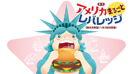 米国 3 倍 4 資産 リスク 分散 ファンド