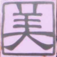 f:id:hayahide0119:20090630013234j:image f:id:hayahide0119:20090630013234j:image