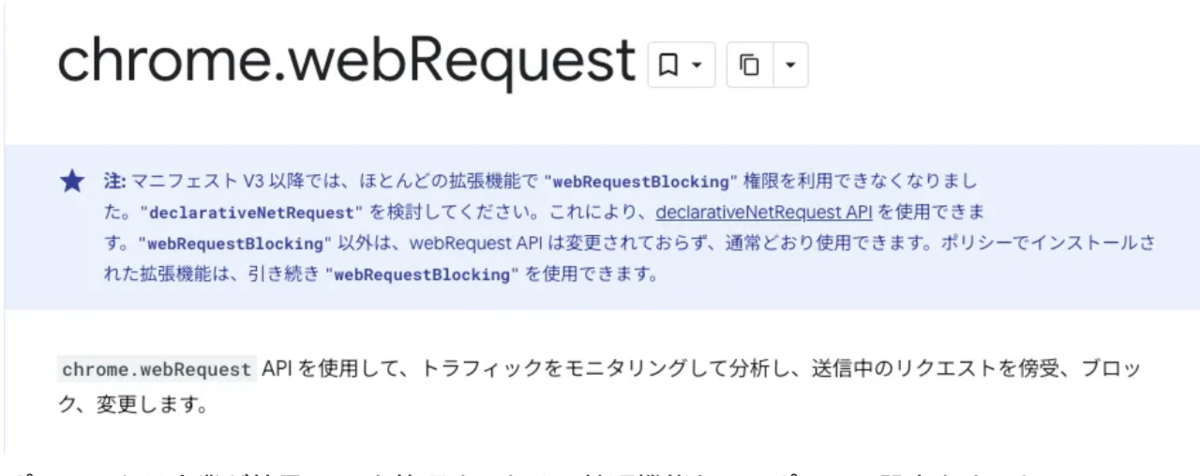 これぞ拡張機能の真髄！chrome.webRequest APIについてまとめてみた