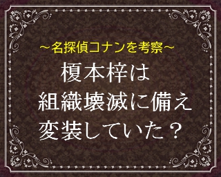 葉山の名探偵コナン考察ノート 葉山の名探偵コナン考察ノート