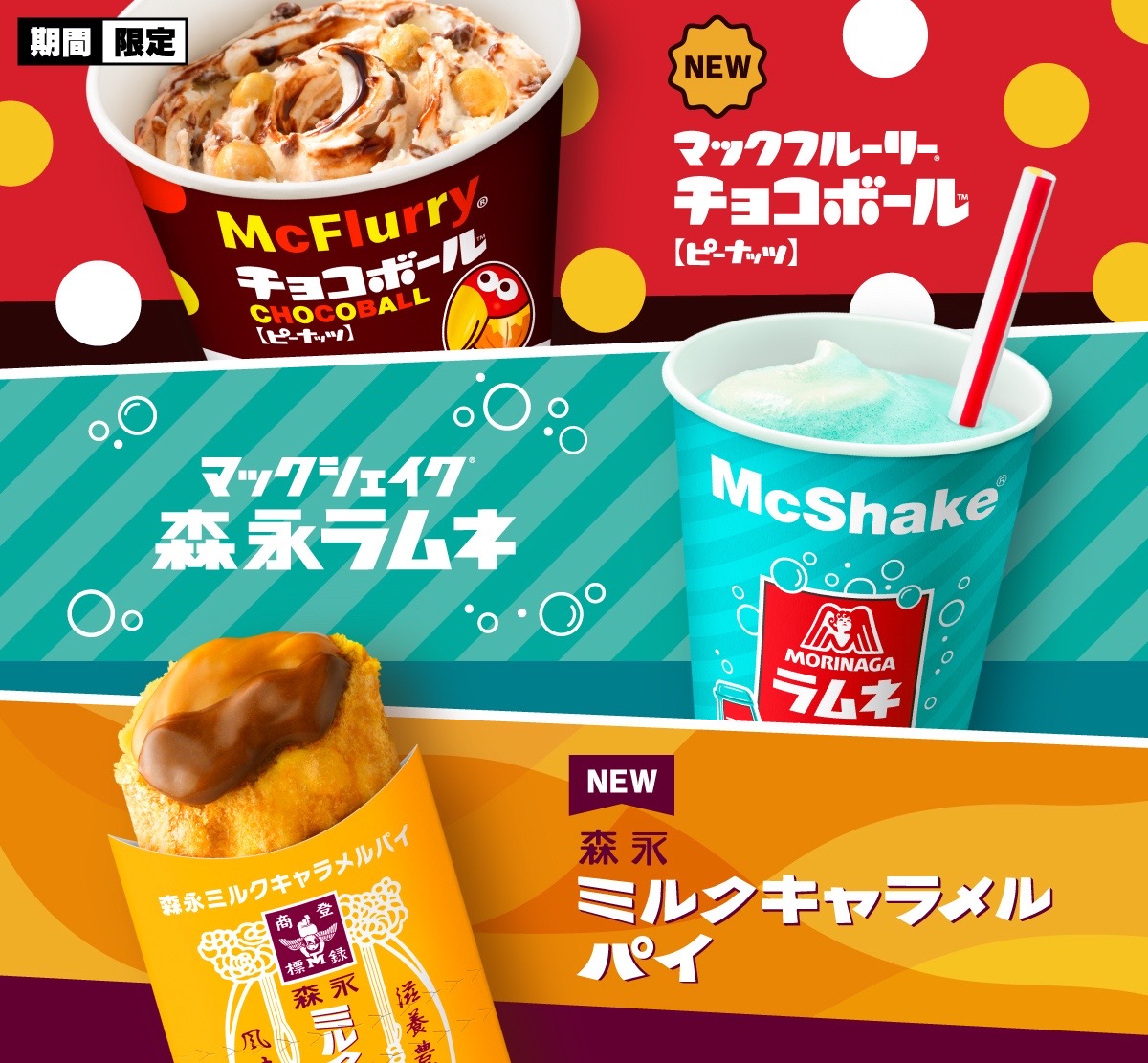 マクドナルド森永コラボスイーツを全種類食べてきました！ - はやのじ