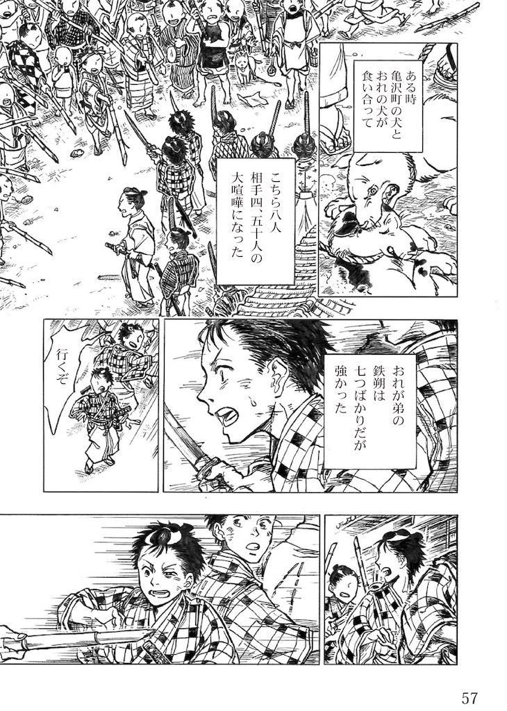 マンガ 夢酔独言 六話 弟 鉄朔 マンガで読める 夢酔独言 マンガ 夢酔独言 六話 弟 鉄朔 マンガで読める 夢酔独言
