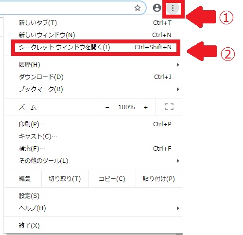 アドセンス管理画面,chromeシークレットモード