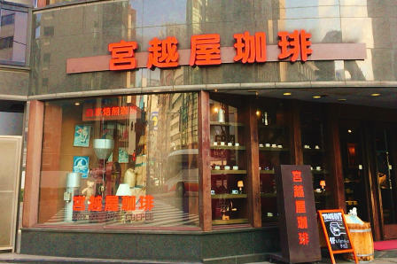 宮越屋珈琲新橋店外観